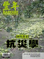 Harvest 豐年雜誌